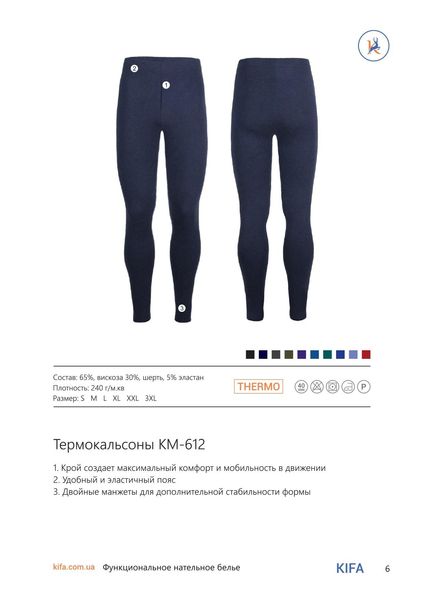 Термокальсони чоловічі чорні Wool Comfort KIFA 612Ш-КМ, Черный, 3XL