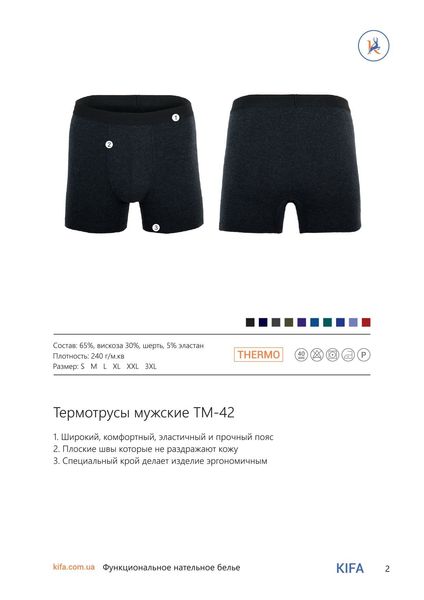 Термотрусы мужские черные Wool Comfort KIFA 42Ш-ТМ, Черный, 3XL